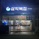 목포 맛집 복지리탕 유명한 삼학복집 찾아가 복어싶어