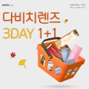 다비치안경 동수원사거리점