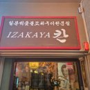 칸 스시 앤 이자카야 이미지