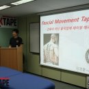 락테이핑 / 기능적 근막 테이핑 / 움직임 테이핑 / Fascial Movement Taping 이미지