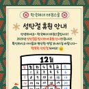 한국체대 행복한 태권스쿨 | 행복한 성탄절 보내세요!😊