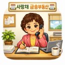 금송공인중개사사무소 이미지