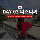 몽비스토리 | [도쿄디즈니씨] 2024 10월 주말 후기 총정리 🎢 (DPA/SP 꿀팁 + 추천 어트랙션 + 웨이팅)