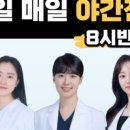 365반반한의원 이미지