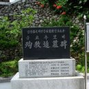 한국 기독교 순교자 기념관 /용인시 추계리 이미지