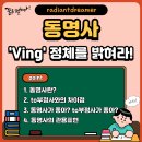 동명사
