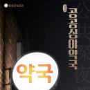 광재약국 - 655 | 광재약국