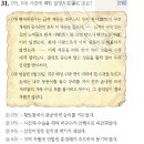 34회 한국사능력검정시험 고급 해설 31번 : 홍경래의 난(1811)과 진주민란(1862) 이미지