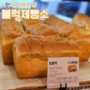 블럭제빵소 두호점