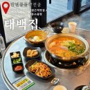 옛날집 | 대전신세계백화점 근처 소곱창맛집 태백집 옛날 소곱창전골 후기
