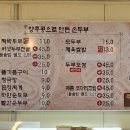 양주재래식손두부(덕계점)