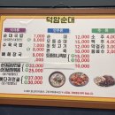 덕암순대