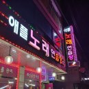 애플노래연습장 이미지