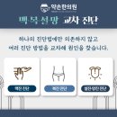 약손맥한의원 이미지