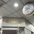 돈까스 준 | 경복궁역 인근 깔끔한 돈까스, 우동 세트 가성비 최고 준카츠 리얼후기