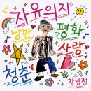 강남역 혼술바 자유의지 후기, 혼자 가도 괜찮을까?