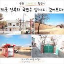 수원시 팔달구 창룡문로94번길, 팔달문로57번길 | 수원 그해우리는 촬영지 속의 수원화성 - 최웅 집에서 국연수 집까지