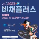 비채플러스 이미지