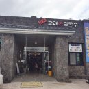 토종닭칼국수