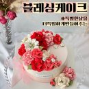 부산떡케이크 후회없는 선택 재주문각 블레싱케이크 솔직후기