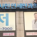 홍사민연세안과의원 네이버블로그