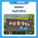환경교육전문가 | 체험과 실천 중심의 환경 교육의 보고 주남환경학교, 환경 생태 교육 참여 후기