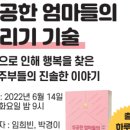 성공한엄마