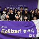 한국뇌전증협회, 뇌전증 인식개선 서포터즈 ‘We are Epilizer’ 20기 출범 이미지