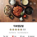 직화맵닭발