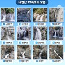 은해사 절입구 공중화장실(2) | 저산 저멀리 저언덕에는 / 산행추억 (山行追憶) ( 2 )