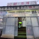 청주 봉명동 조개구이 횟집 회앤조개에서 황제물회와 회앤조개 풀코스 먹은 후기