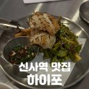 신사동갑오징어 | 신사동 술집 | 힙한 감성 포차, 갑오징어구이와 소주 짜배기 [하이포] 솔직후기
