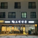 소백 | 부산 명지 소고기맛집 회식장소 추천 소백한돈 재방문후기