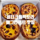서울 망원동 에그타르트 맛집 버터크림팩토리 선물 받은 후기