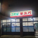 그옛날뒷고기 이미지