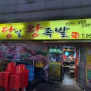 당일족발 이미지