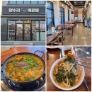 신죽하로 | [제천] 겨울에 뜨끈한 어탕국수 ' 양수리매운탕 ' 추어통튀김ㅣ 솔직후기