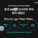 휴넷인사이트투어