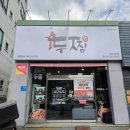 GS25 자양친절점 | 『대전 동구』 자양동 찜닭맛집 두찜 신상 저당 까만찜닭 후기 【두찜 대전자양점】