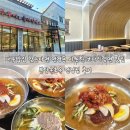 연경 - 순천시 매안4길 3-2 | 대구밥집 찾는다면 연경동 시원한 코다리냉면 맛집 본당속초옥 연경점 후기