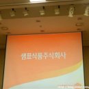 샘표식품 주식회사 이미지
