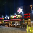 이우철진갈비한정식 이미지