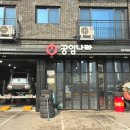 공임나라(옥정점) 이미지