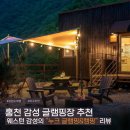 글램핑장 입구 | 감성숙소 찾는다면 홍천 글램핑장 누크 글램핑&amp;캠핑 추천