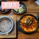 원주 두부 맛집|원주 가족외식하기 좋은 소초면 콩향기(순두부찌개, 새우부추전)