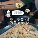 놀부만두 이미지