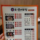 오문어보쌈 이미지