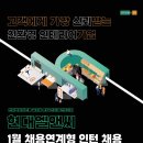 2025년 1월 현대L&amp;C 인사(HRD) 신입사원 채용 공고(~1/30) 이미지