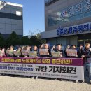민주노총 전남광주지역본부 ‘초광역특구법’독소조항 강력 규탄 이미지
