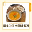 봉구스밥버거 명동점 | 두소미의 소확행 일기 (봉구스 밥버거, 강대후문 [할리스], [치치], [파파야])